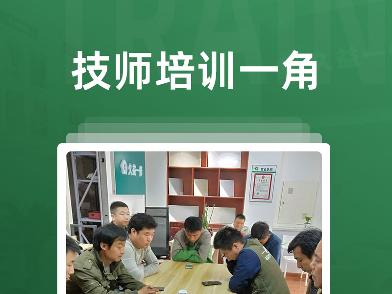 久益一修技師培訓會(huì )議,房屋維修裝修施